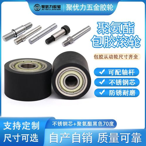 70A聚氨酯黑色包胶不锈钢直柱型从动轮流水线传送导向托辊E-QAC85