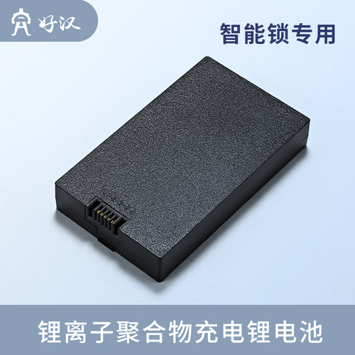 好汉系列指纹锁电池北斗系列全自动智能锁电池