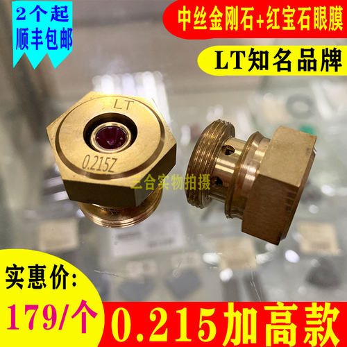 线切割LT品牌中走丝0.215加高眼膜金刚石红宝石眼膜钼丝眼膜水咀