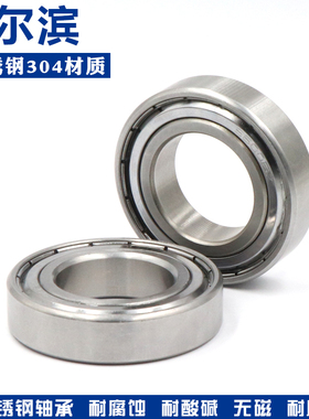 哈尔滨不锈钢304材质轴承SS6800 6801 6802 SS6803 6804 SS6805ZZ