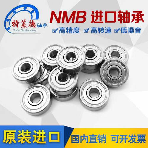 原装进口日本NMB微型轴承603/604/605/606/607/608/609ZZ高速轴承