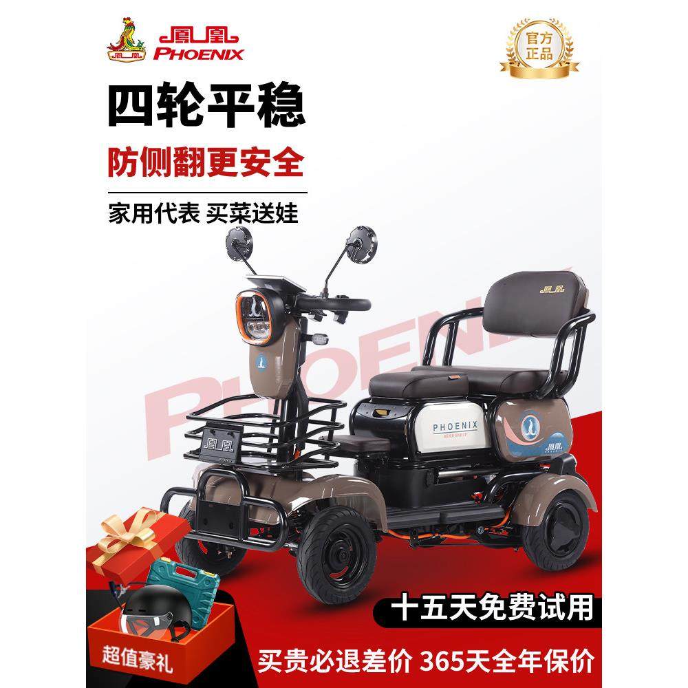 凤凰凤泰丨老人代步车四轮电动残疾人家用双人老年亲子电瓶助力车