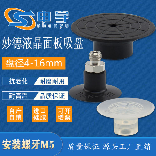 妙德真空液晶面板吸盘 PAG-20B-S PAG-30B-N 30MM JK-30吸嘴