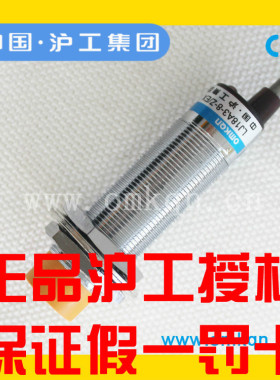 正品沪工接近开关 LJ18A3-10-Z(J)/BX BY AX AY EX DX EZ DZ 10MM