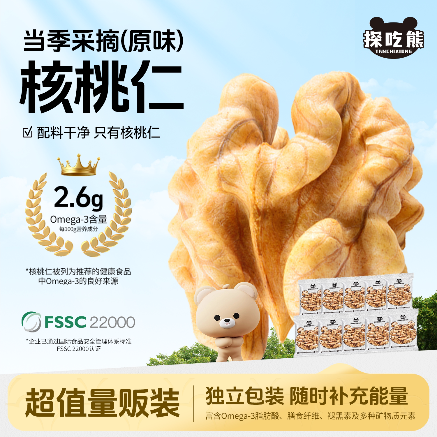 探吃熊独立小包装原味核桃仁干净配料表新鲜休闲干果零食健康坚果