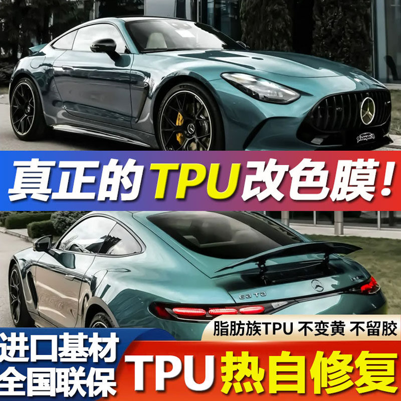 真TPU汽车改色车衣全车整车贴膜