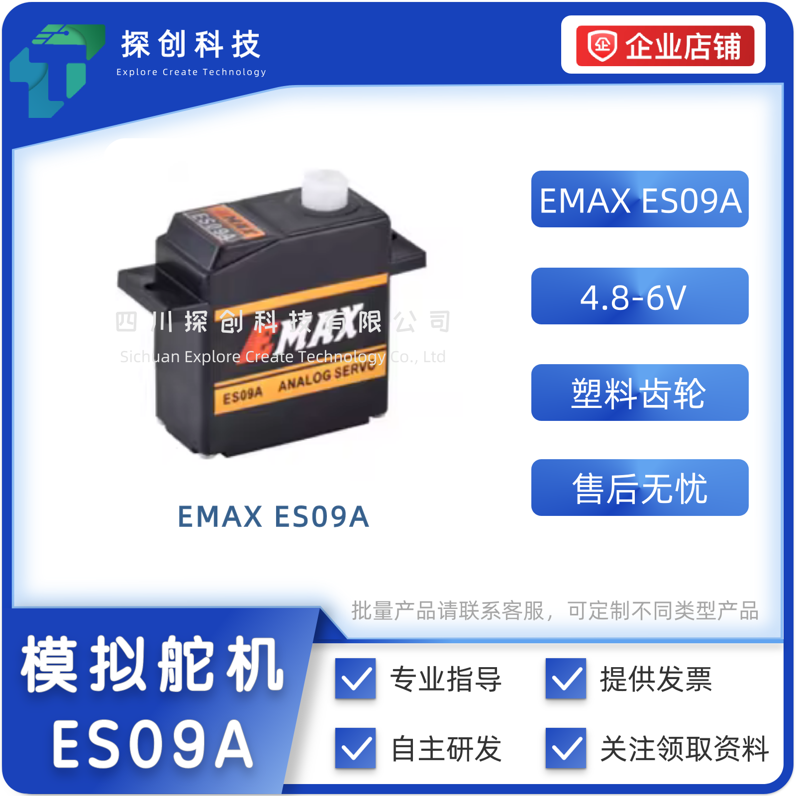 航模 固定翼飞机 ES09A 模拟舵机 EMAX银燕