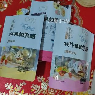 固体酸奶内蒙古特产耗牛果粒奶酪高铁同款 牦牛果粒乳酪嚼着吃