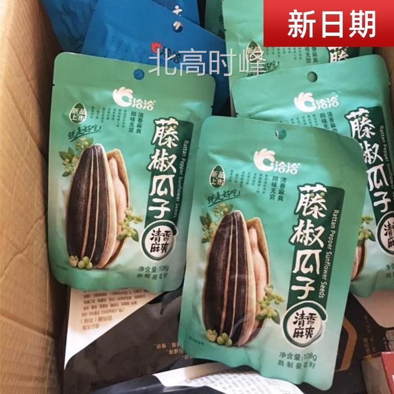 新货滕椒味瓜子海盐味山核桃味藤椒瓜子108哈哈爪子零食 葵花