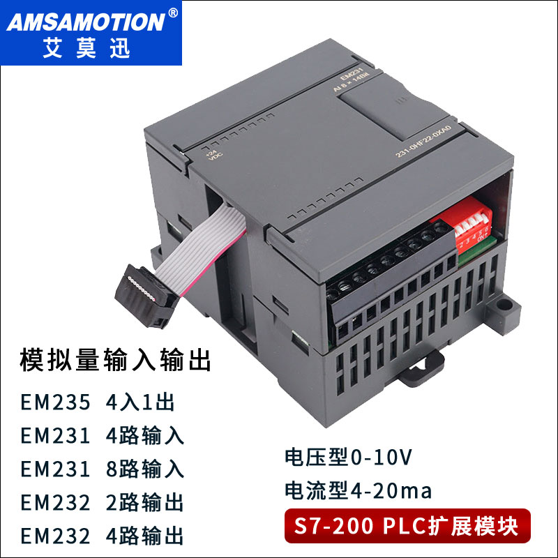 兼容西门子PLC可编程控制器S7-20y0扩展模块EM231/232/EM235模拟