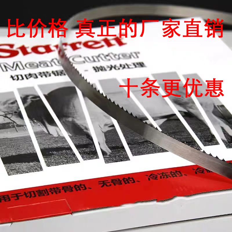 施泰力锯骨机锯条25p0型锯骨机锯条切骨机1650锯肉机钢锯条