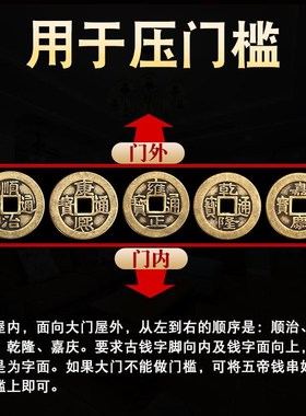 装修压门槛加厚铜钱五帝钱入户大门过门石T下压的出入平安