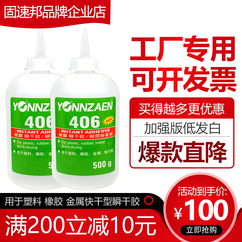 优赞406c胶水瞬干强力胶500g 粘塑料橡胶金属强力快干工业胶低白