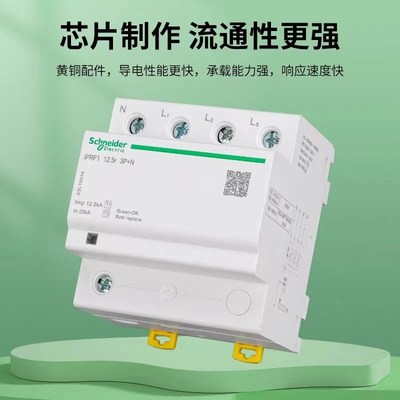 施耐德一级浪涌保护器IPRF1 w12.5KA3P+N总柜工业级电源电涌防雷