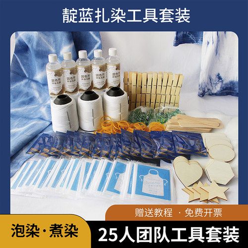 靛蓝扎染染料套装学生手工课DIY工具全套材料包泡染煮染蓝靛颜料
