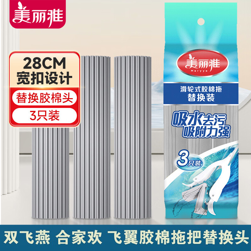 美丽雅胶棉拖把替换头海绵拖把备件双飞燕合家欢飞翼拖把头3只装