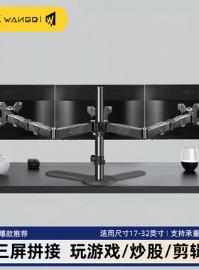 17-32寸三屏拼接显示器支架一字无缝组合横竖屏旋转桌面增高底座