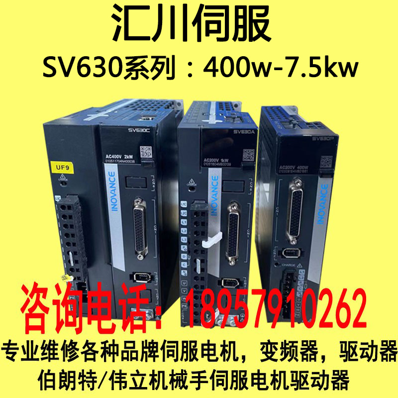 汇川伺服驱动器SV630系列脉冲400w750w总线各功率段马达控制器