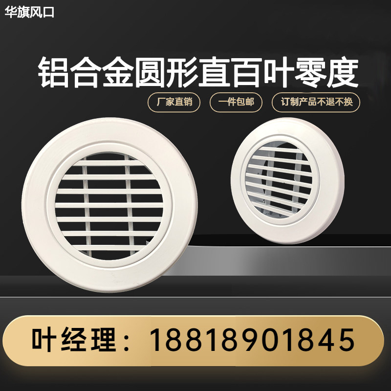 铝合金圆形0度栅格 中央空调 圆形百叶 出风口百叶别墅外墙百叶窗