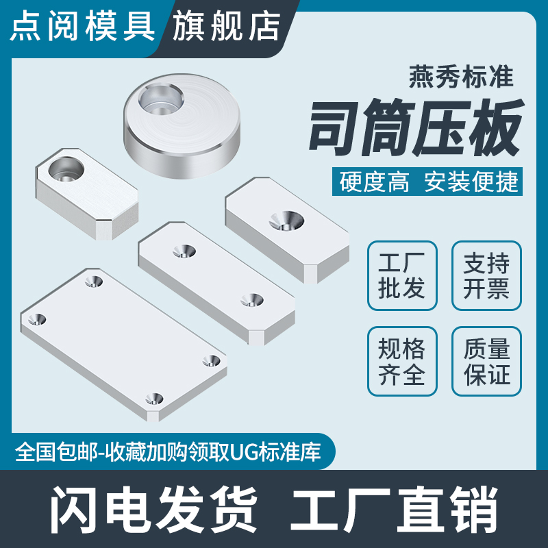 模具司筒针小压板块挡板斜导柱推管水口勾针通用片条燕秀Y831圆形