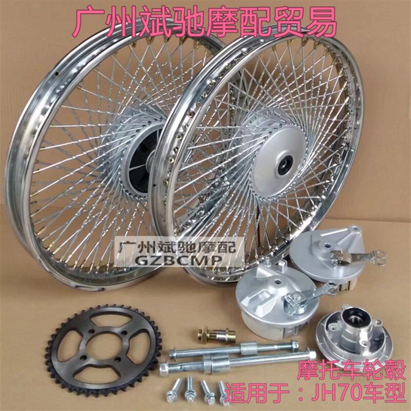 嘉陵70机车复古轮毂总成JL70加宽钢圈幼兽机车72辐条钢丝轮毂