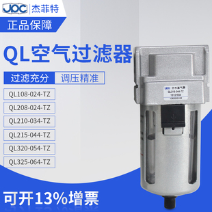 6TZ 208 325 320 215 210 杰菲特分水滤气器QL108