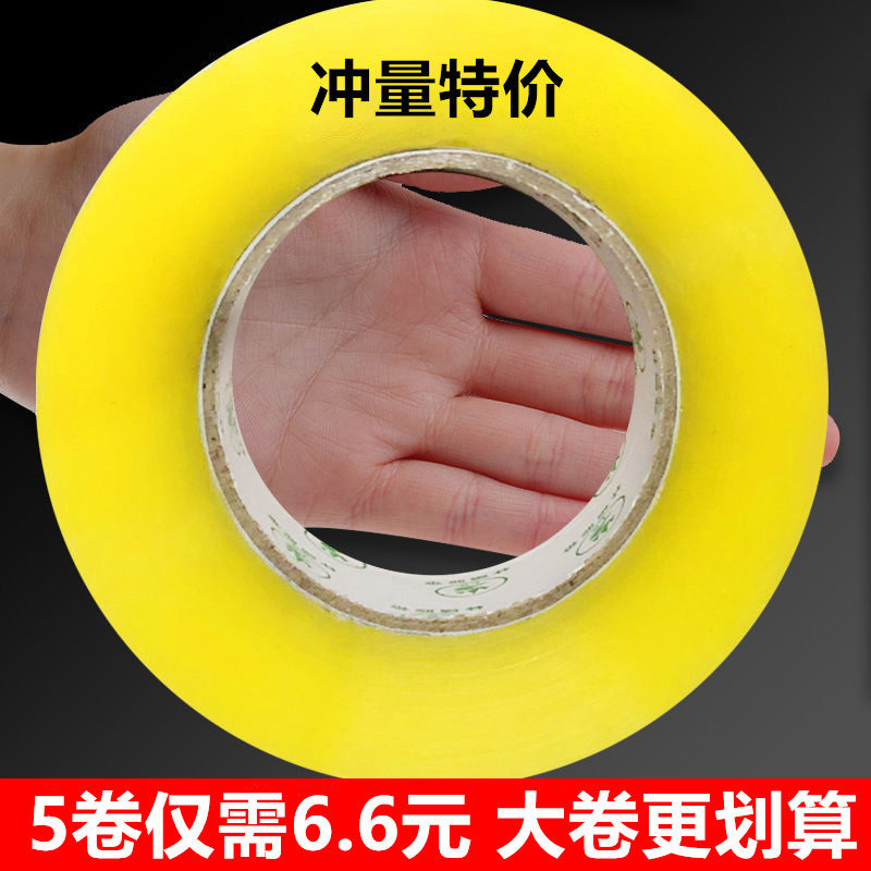 透明彩色米黄胶带大号加宽加淘宝快递包装打包器封箱胶布胶纸整卷