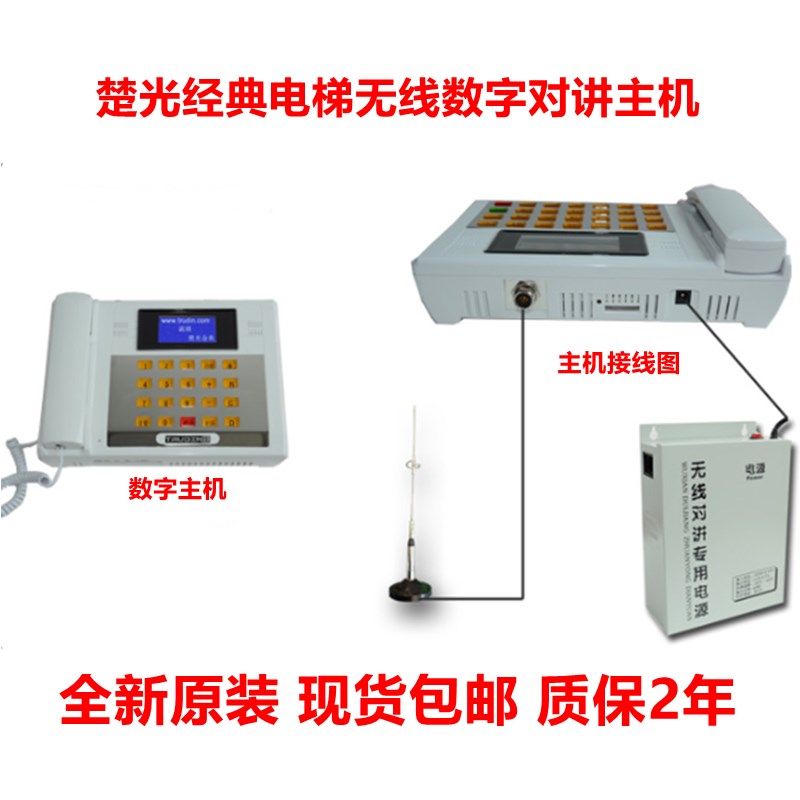 楚光金典电梯数字无线对讲主机通话系统TS-979-6DM 12 24 50 99DM