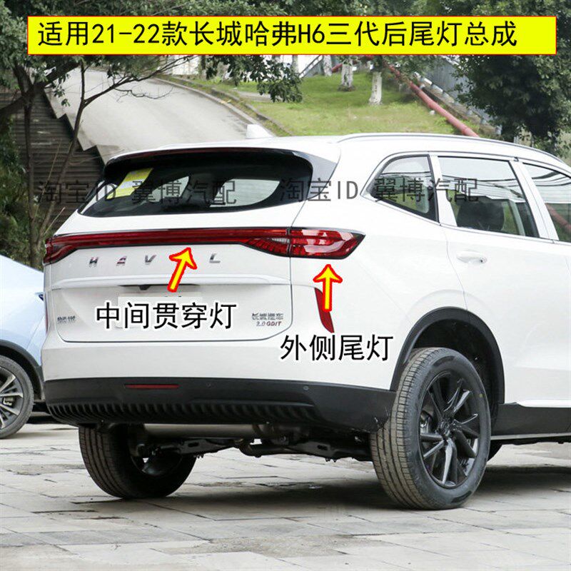 适用21-22款长城哈弗H6三代后尾灯总成三代哈佛H6刹车转向尾灯罩