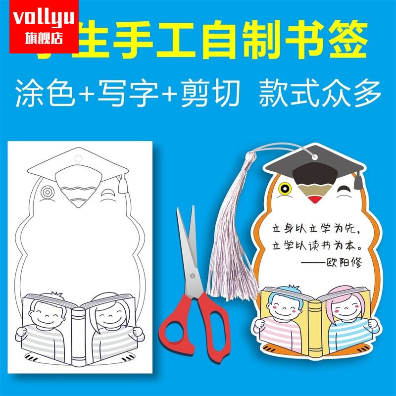 半成品儿童书签自制DIY手工制作材料包创意卡通可爱小学生用手绘