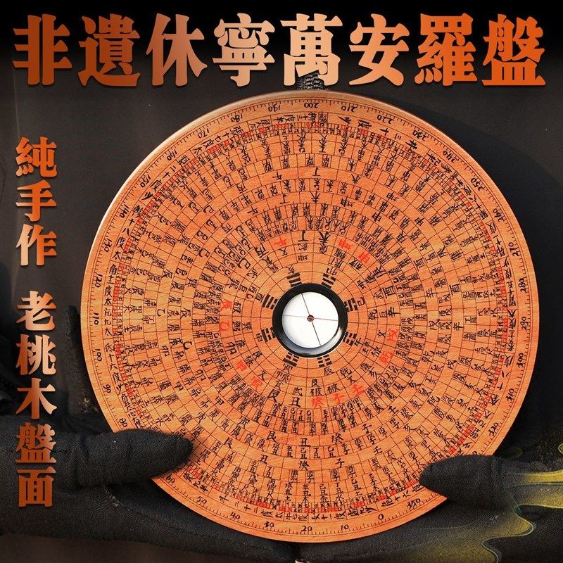 非遗休宁万安罗盘纯手工制作老桃木罗盘高精度专业万安三合罗盘