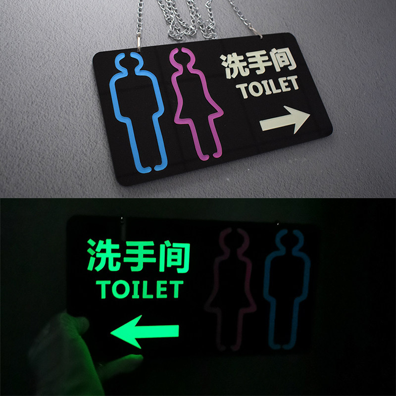 夜光洗手间指示牌带箭头挂链男女厕所吊链自发光双面卫生间标识牌