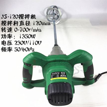 角力士搅拌机120A搅拌机器腻子水泥涂料搅拌1350W 可调速电动工具