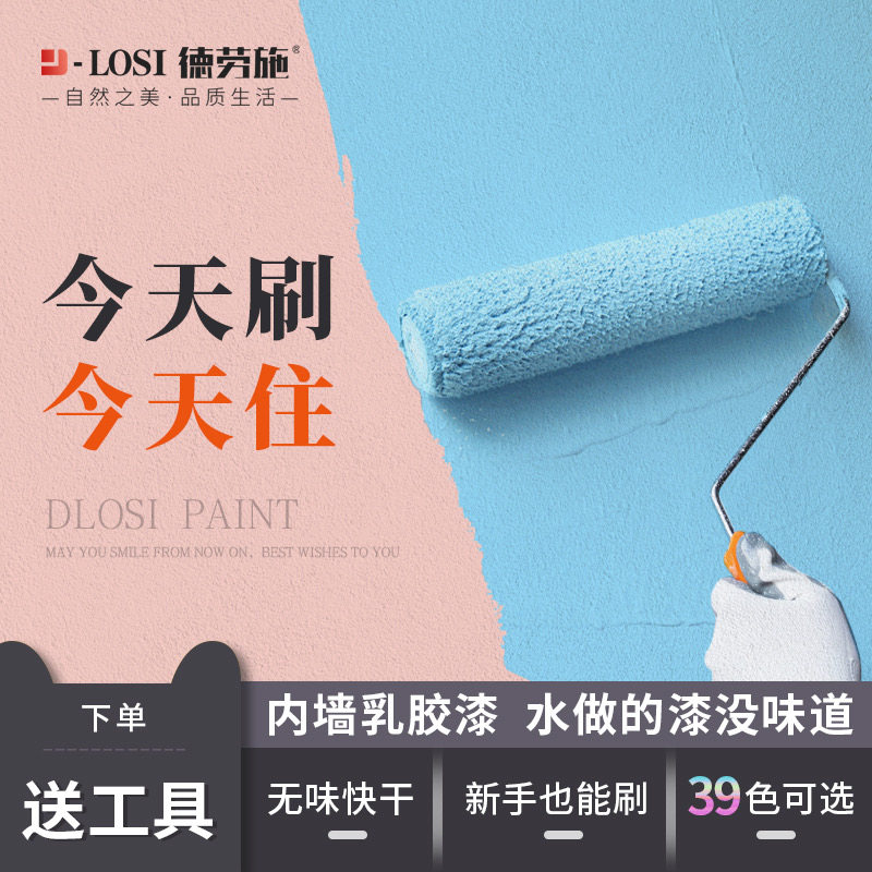 内墙乳胶漆室内油漆家用翻新白色墙漆自刷涂料粉刷墙面漆环保无味,基础建材,内墙乳胶漆,淘宝优惠券,粉丝福利购,淘宝优惠卷