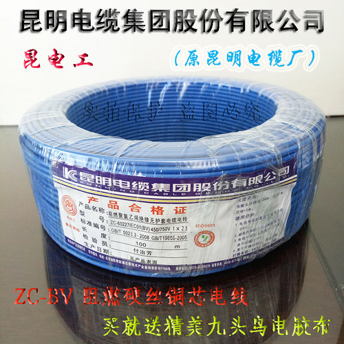 昆明电缆厂昆缆昆电工ZC-BV2.5平方4粗铜芯6国标硬丝单根阻燃电线