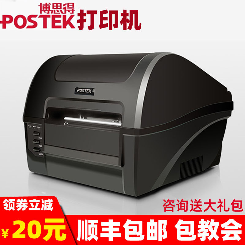 博思得C168 200S 300S 条码贴纸标签机 珠宝标签吊牌多功能打印机