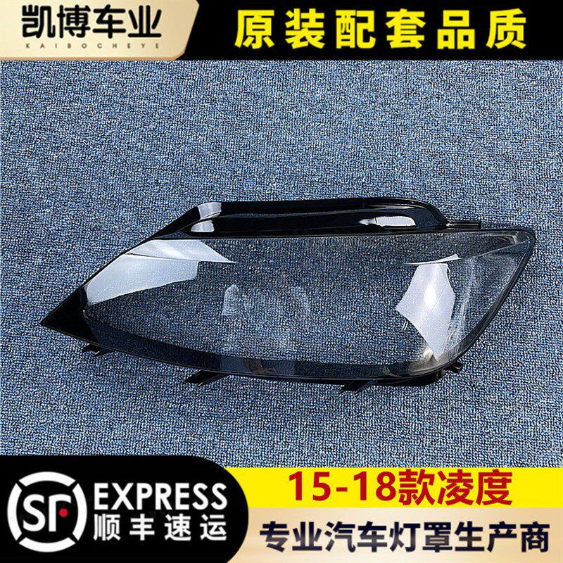 适用于福斯凌度高配客厅灯罩 15-18款凌渡前大灯透明灯罩 灯壳 面