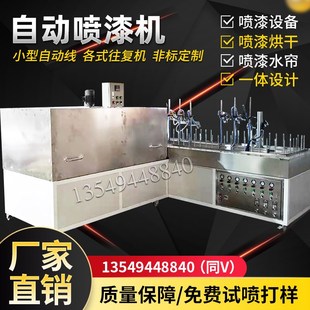 自动往复喷涂机单双轴在喷漆机五金塑胶平面产品烘烤喷漆线一体机