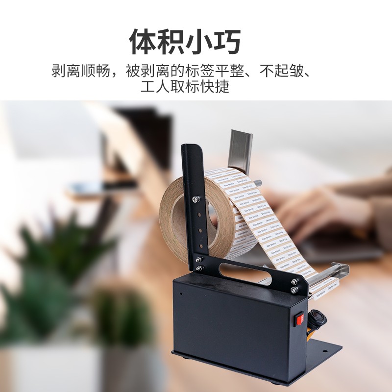 贴标机D42不干胶透明标签剥离机透自动分离机剥标机快递单撕单机