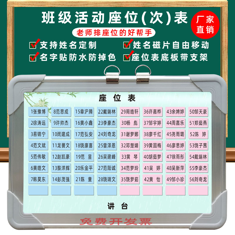 班级可移动座位表班级排座位磁性活动磁贴姓名定制教室座位牌磁性