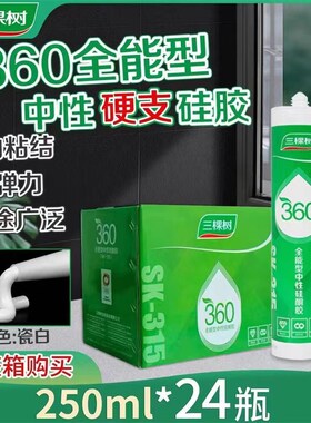 三棵树全能型玻璃胶高粘性防水防霉厨卫专用密封胶中性硅酮胶白色