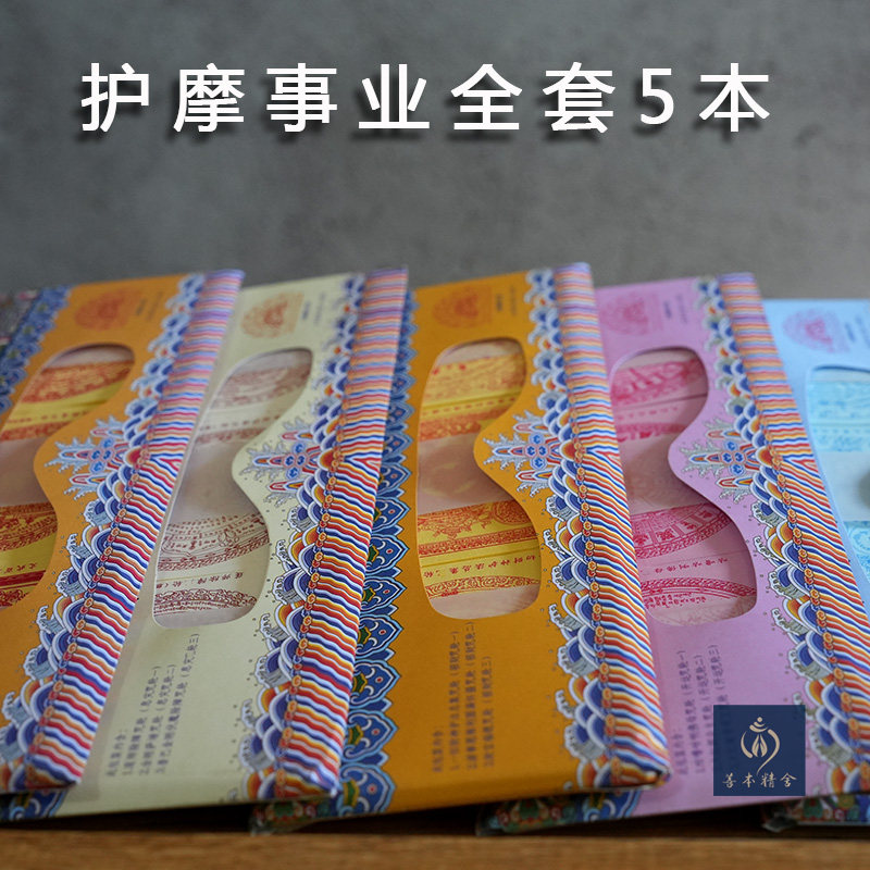 护摩事业整套5本烟供火供纸