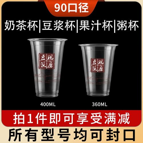 90口径奶茶杯子一次性商用带盖豆浆杯可封口吸塑料果汁饮料杯定制