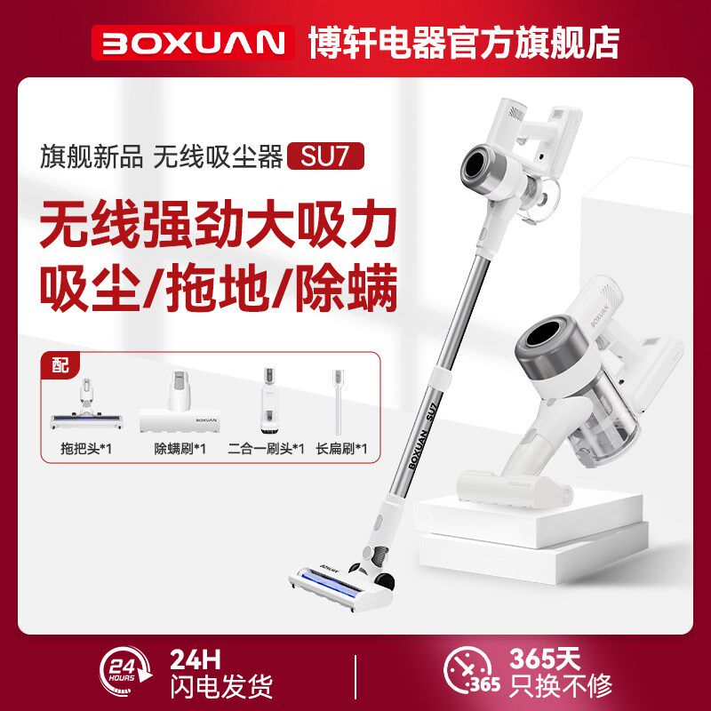 博轩SU7无线吸尘器家用大吸力手持小型轻量猫毛拖地一体机除螨仪
