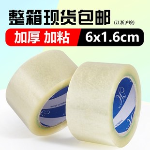 打包胶布宽厚16mm淘宝快递口包装胶带透明胶带胶带包装封胶带箱