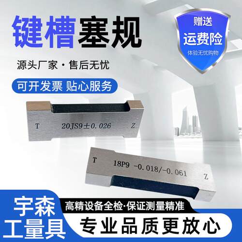 键槽塞规槽宽通止规定做塞规块js9键规n9p9测槽规检具方量规拉刀