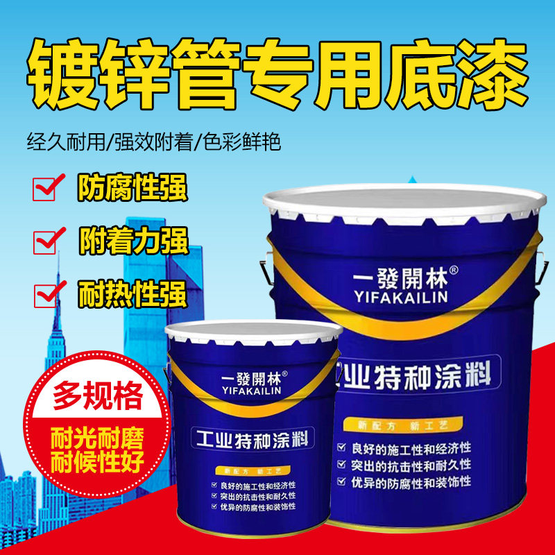 镀锌管专用底漆不锈钢铝合金钢结构金属漆光滑表面防腐防锈油漆