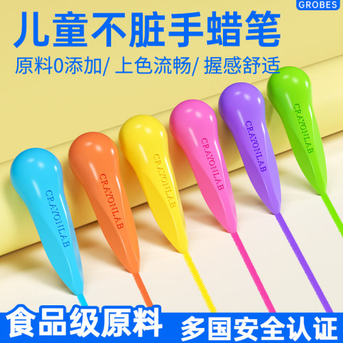 GROBES儿童冰激凌蜡笔不脏手不粘手安全无毒无异味可水洗幼儿园专