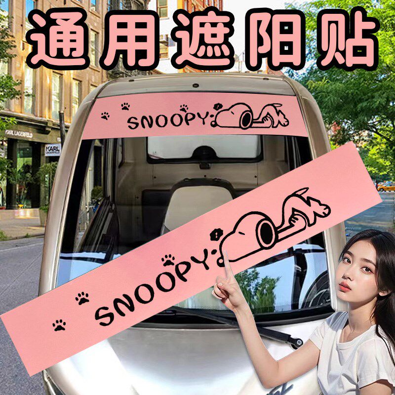 汽车前档玻璃贴纸四轮遮阳贴纸电动车前档遮阳贴膜卡通遮阳挡贴膜