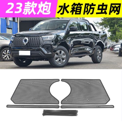 23款长城炮改装防虫网乘商用越野版水箱防护罩防棉絮蚊虫皮卡专用